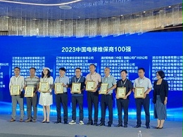 重磅消息！嘉立电梯荣获“2023中国电梯维保商100强”