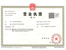 广州嘉立电梯工程有限公司 营业执照