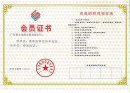 嘉立广东省特种设备行业协会 会员证书