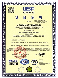 嘉立-ISO质量管理体系认证证书
