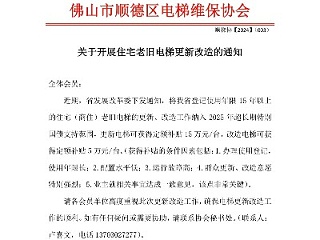 佛山顺德区：住宅老旧电梯迎来福音，更新改造补贴高达15万元/台！