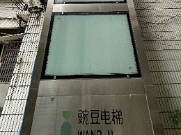 【积木式豌豆电梯】广州市海珠区新港东路46号